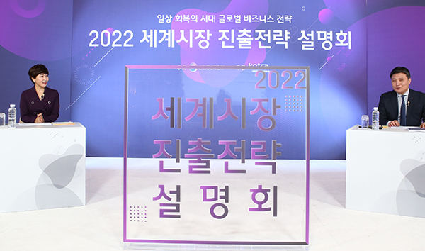 세계진출전략 설명회 (2021.12.17)