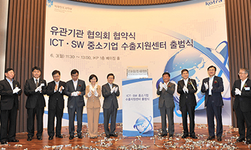 ‘ICT·SW 중소기업 수출지원센터’출범