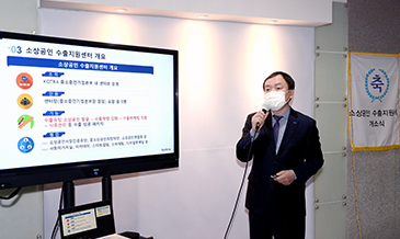 소상공인 수출지원센터 개설