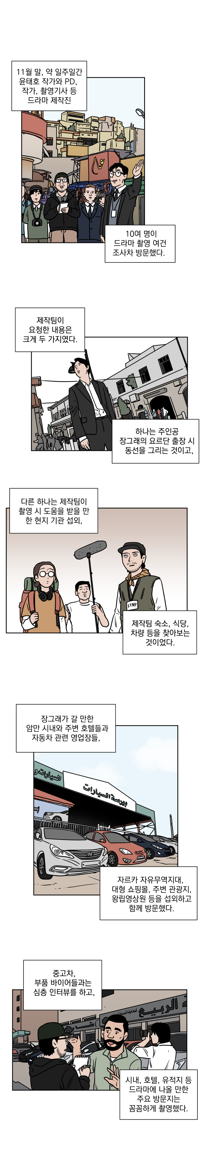 제1화 미생의 숨겨진 조력자, KOTRA