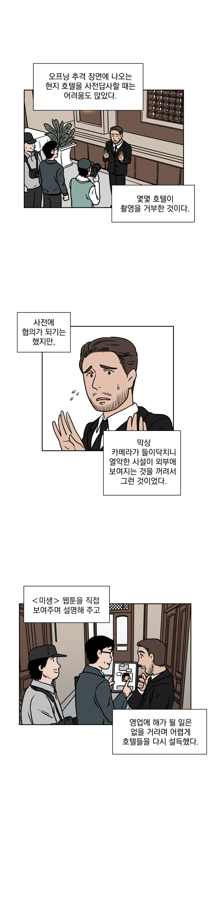 제1화 미생의 숨겨진 조력자, KOTRA