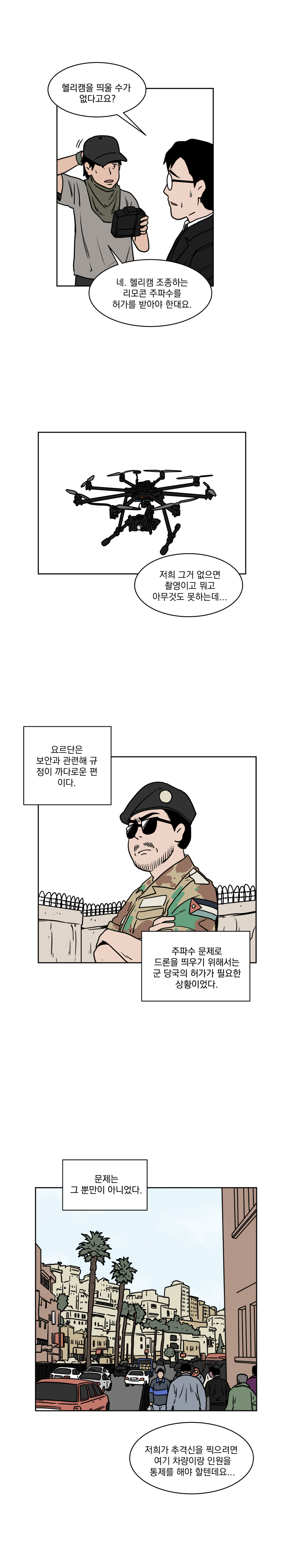 제1화 미생의 숨겨진 조력자, KOTRA