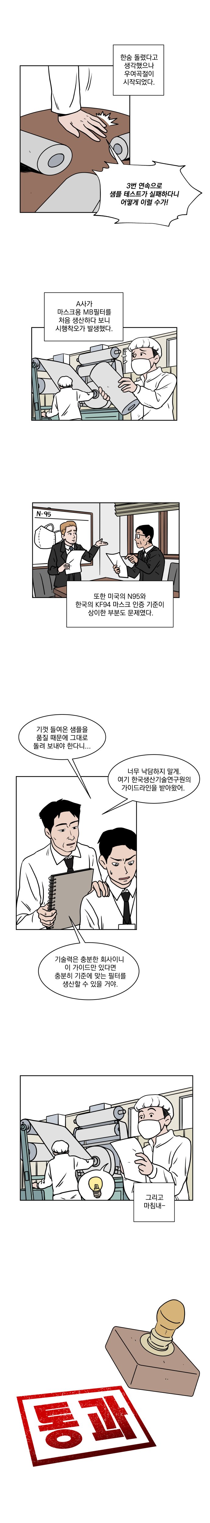 제2화 언제나 현장에 답이 있다