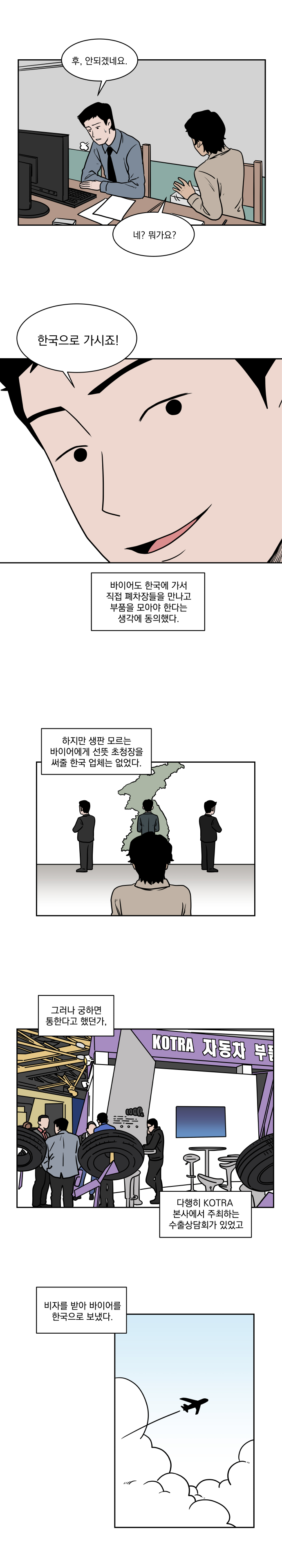 제3화 초짜, 대형 바이어가 되다