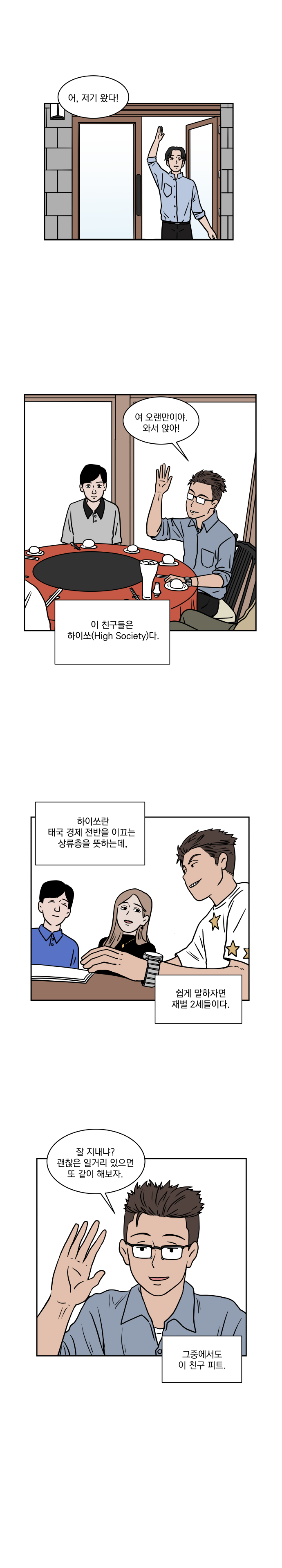 제4화 현지 네트워크의 중요성