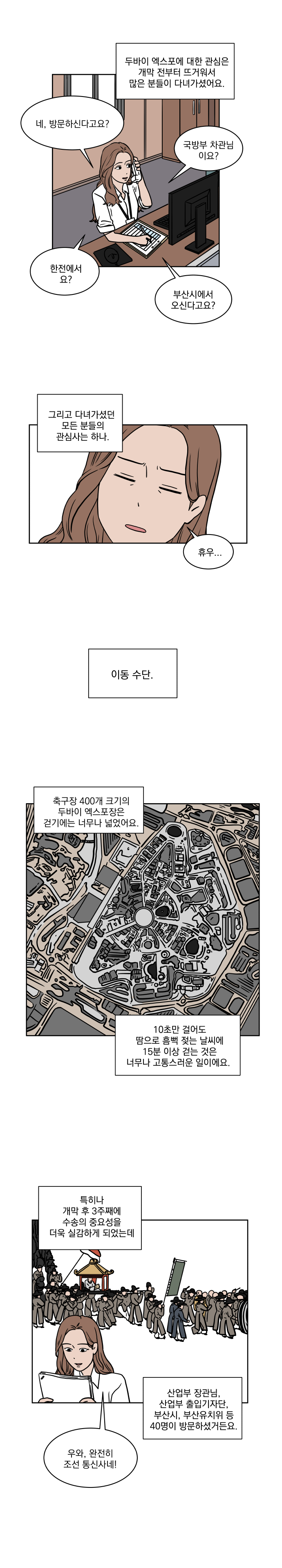 제5화 화려한 엑스포, 그 뒷이야기