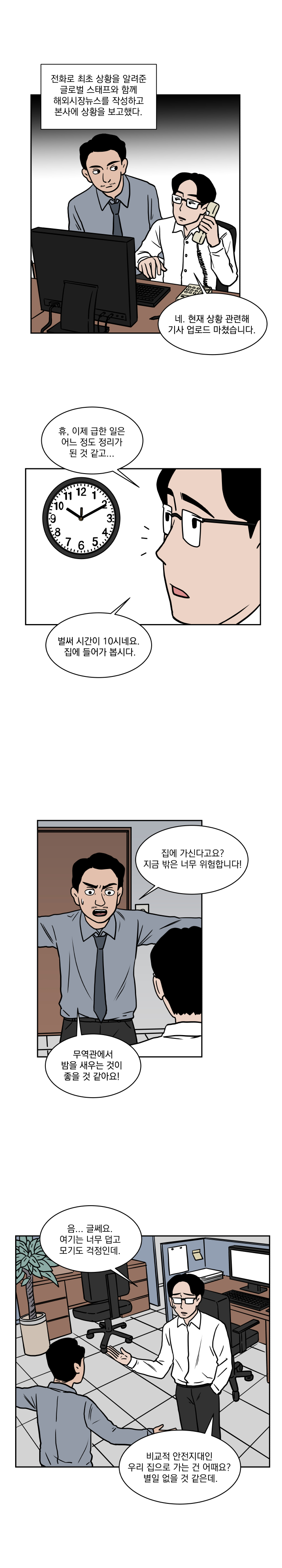 제6화 익숙함에 속지 않기