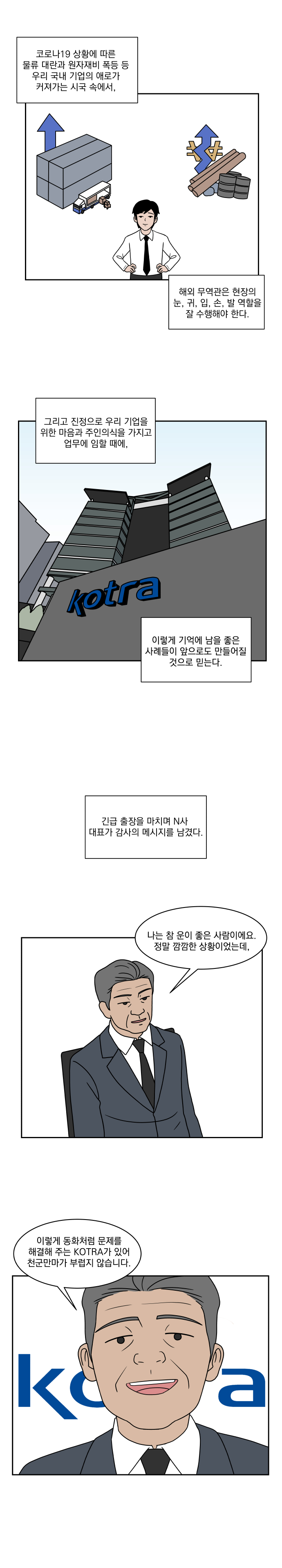 제7화 한 단어의 힘