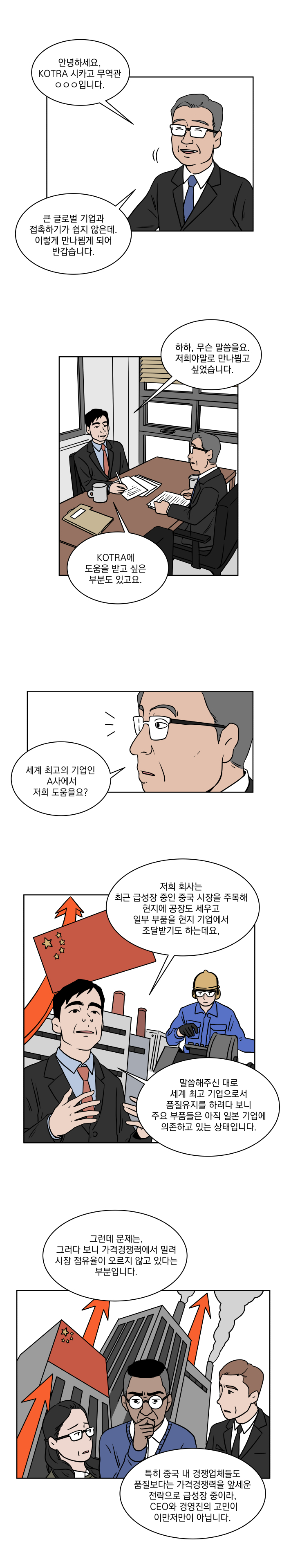 제10화 GP, 새로운 기회를 열다