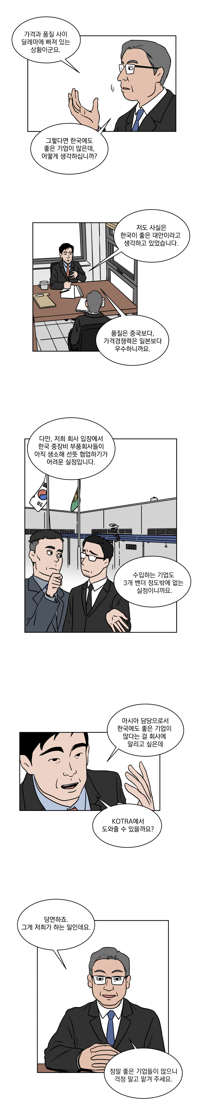 제10화 GP, 새로운 기회를 열다