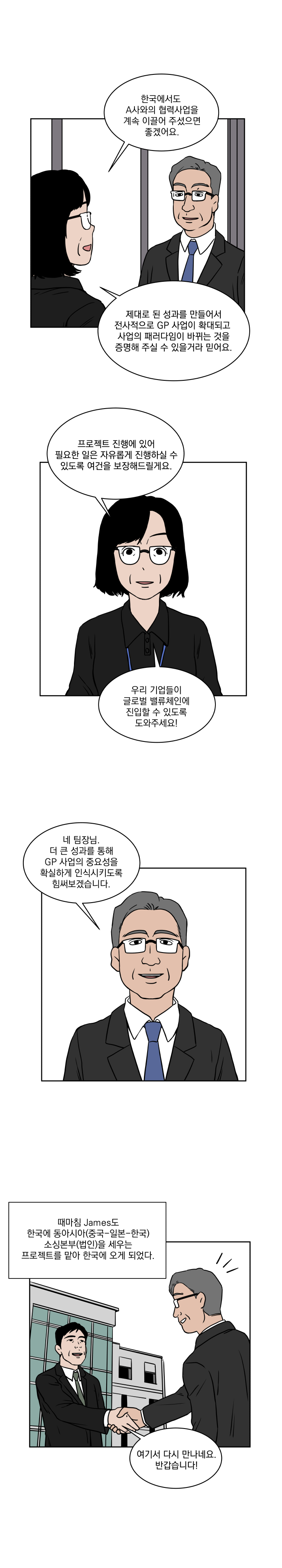 제10화 GP, 새로운 기회를 열다