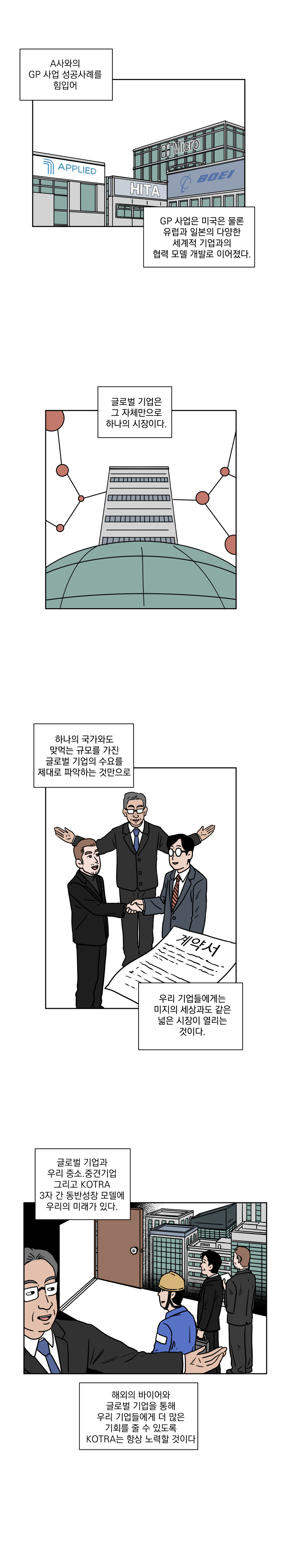 제10화 GP, 새로운 기회를 열다