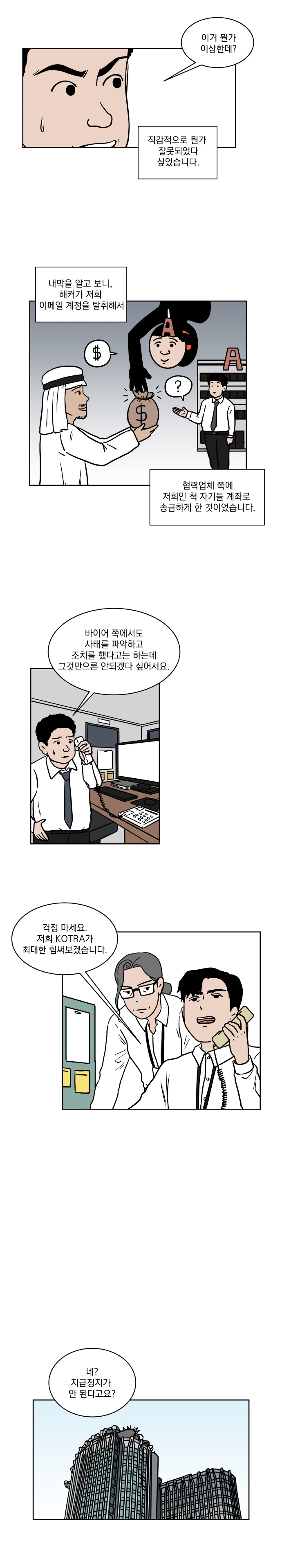 제9화 글로벌 무역 사기를 해결하다