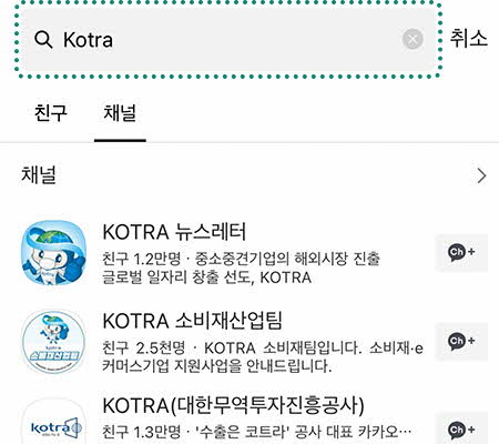 검색창에 Kotra를 입력합니다.