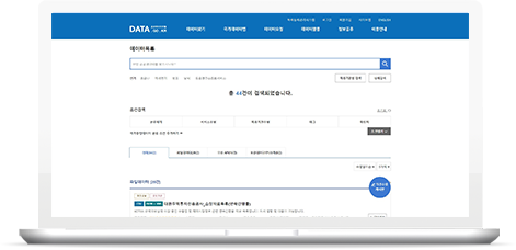 공공데이터포털 온라인 화면