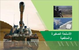 Korea Defense Products Guide