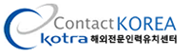 콘택트코리아, 컨텍코리아, 컨택코리아, 해외전문인력유치센터, Contact KOREA , contactkorea