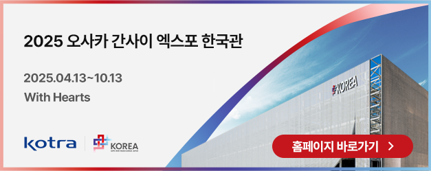 2025 오사카 간사이 엑스포 한국관