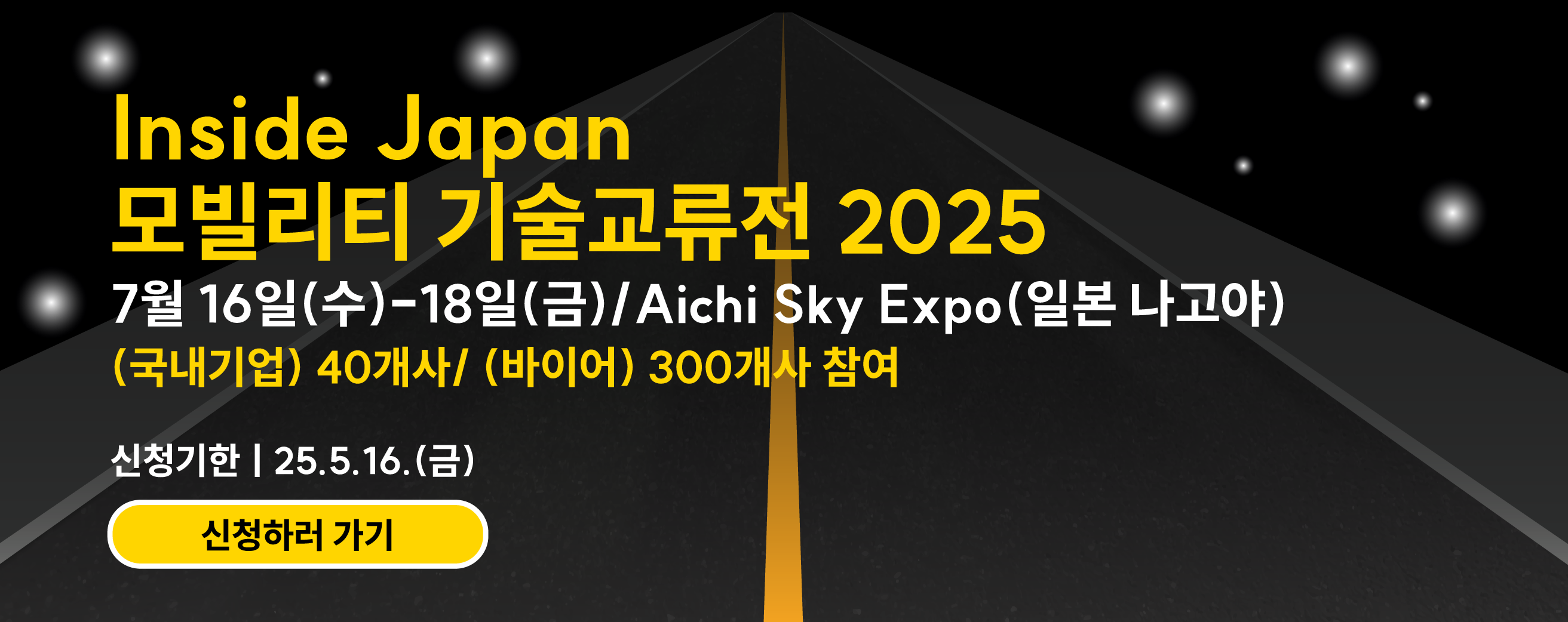 Inside Japan 모빌리티 기술교류전 2025
