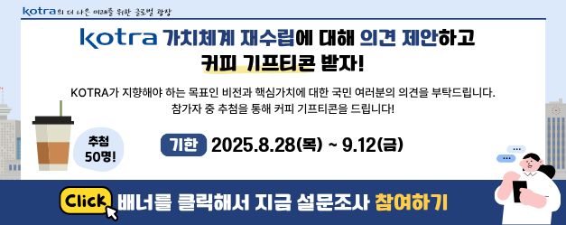 가치체계 재수립을 위한 대국민 의견조사