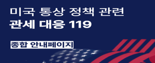 철강알루미늄 파생상품 전용 지원 프로그램