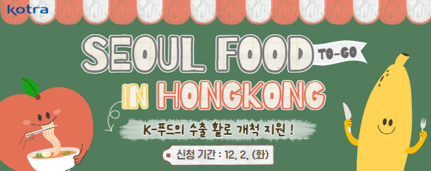 Seoul Food To-GO in Hongkong 안내