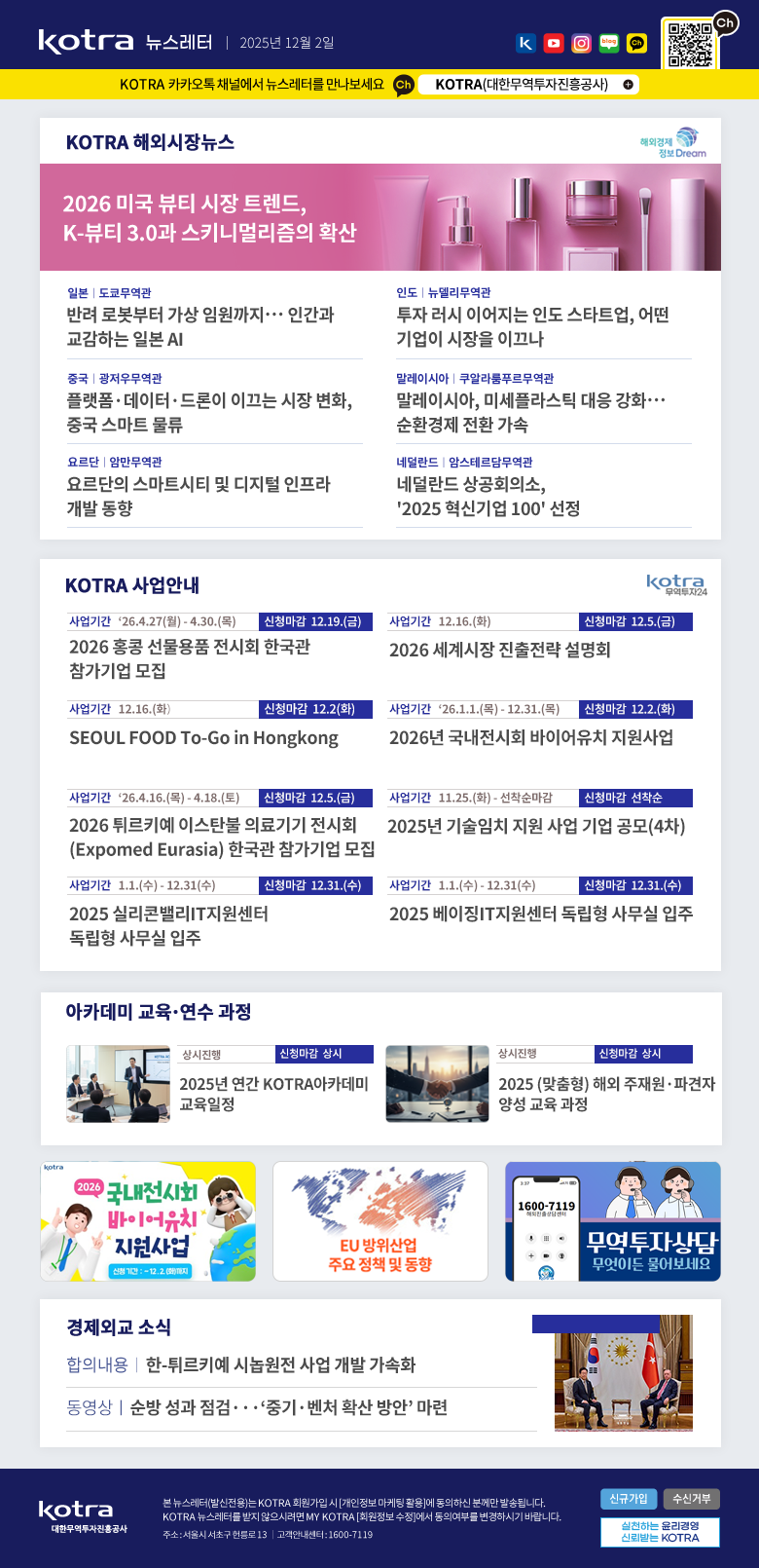 상세 < KOTRA 뉴스레터 < 알림·홍보 < 공사 안내 < 코트라 무역투자 24