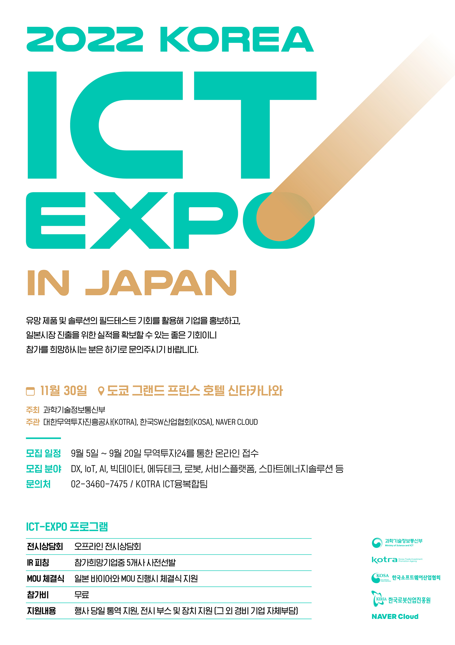 2022 KOREA ICT EXPO IN JAPAN
